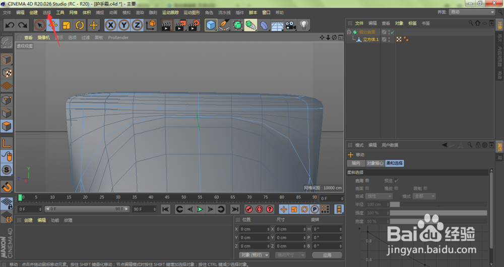 C4D制作3D护手霜（6）：尾部圆弧变直角2种方法