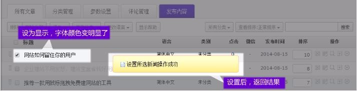 如何隐藏文章及显示文章