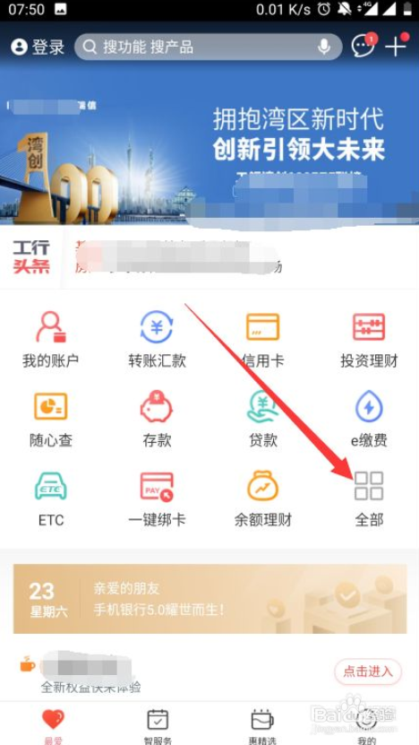 怎么在手机上预约办理ETC