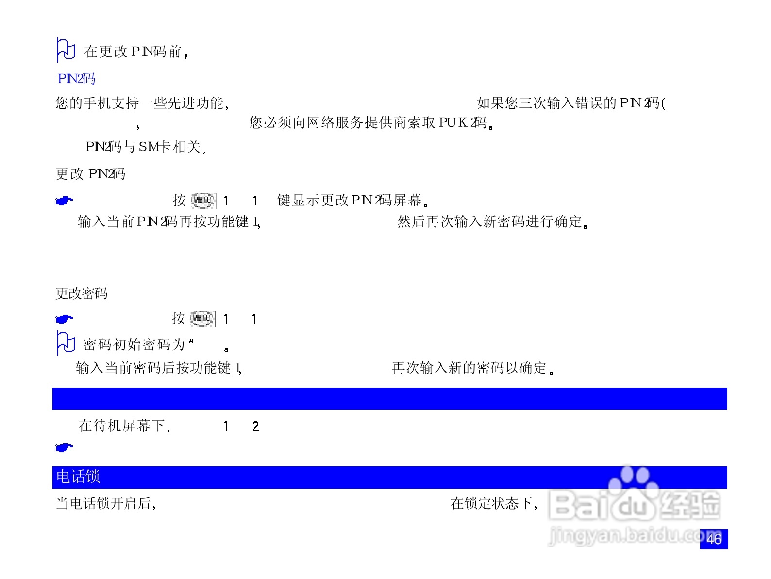 NEC N718手机使用说明书:[7]