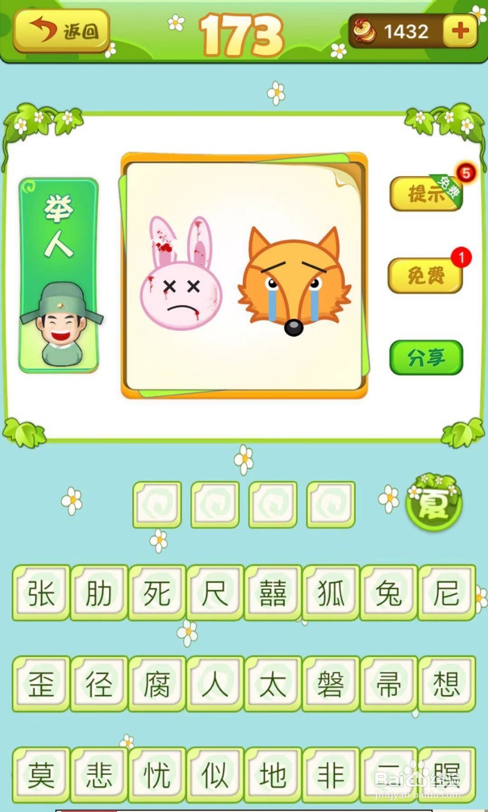 看图猜成语第173、174关攻略解读