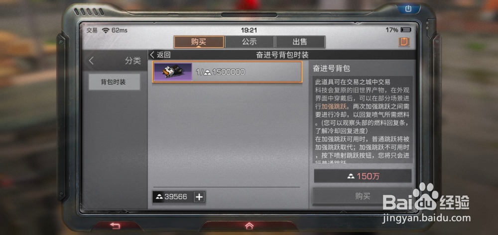 明日之后如何购买奋进号背包
