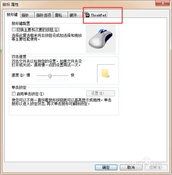 联想电脑如何关闭/禁用触摸板