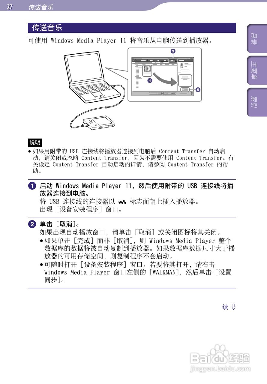 索尼NWZ-A845 MP4播放器使用说明书:[3]