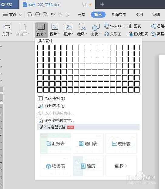 如何在wps中绘制或插入表格呢?