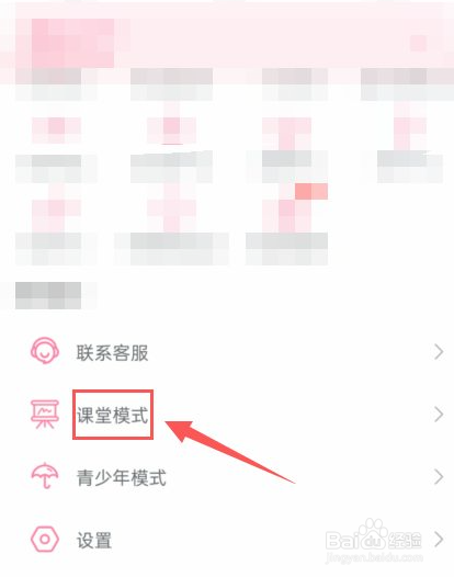 哔哩哔哩在哪里开启课堂模式?