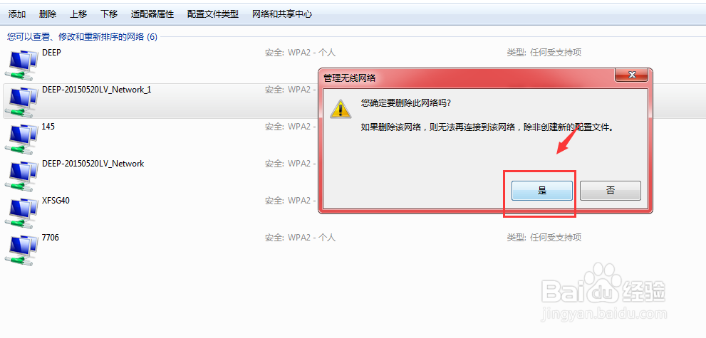 如何删除管理笔记本无线网络连接