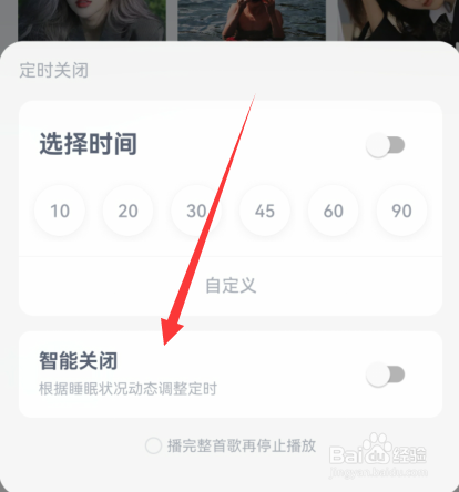 网易云音乐怎么设置智能关闭
