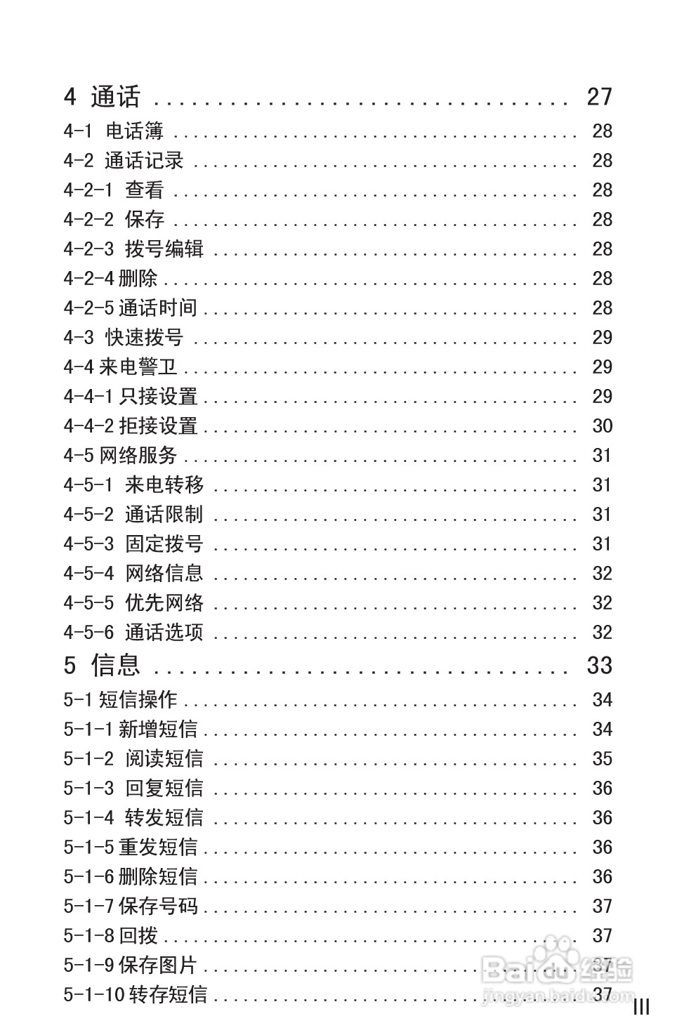 英华达362手机使用说明书:[1]