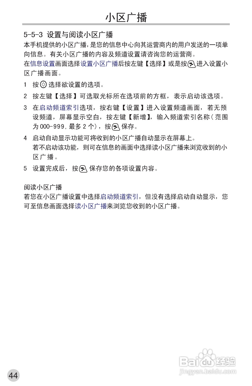 英华达362手机使用说明书:[6]
