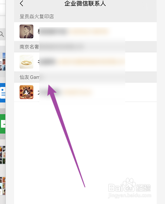 怎么查看企业微信联系人