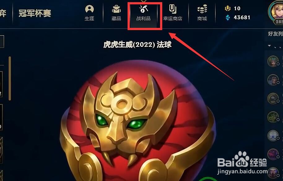 英雄联盟虎虎生威(2022)法球怎么开启