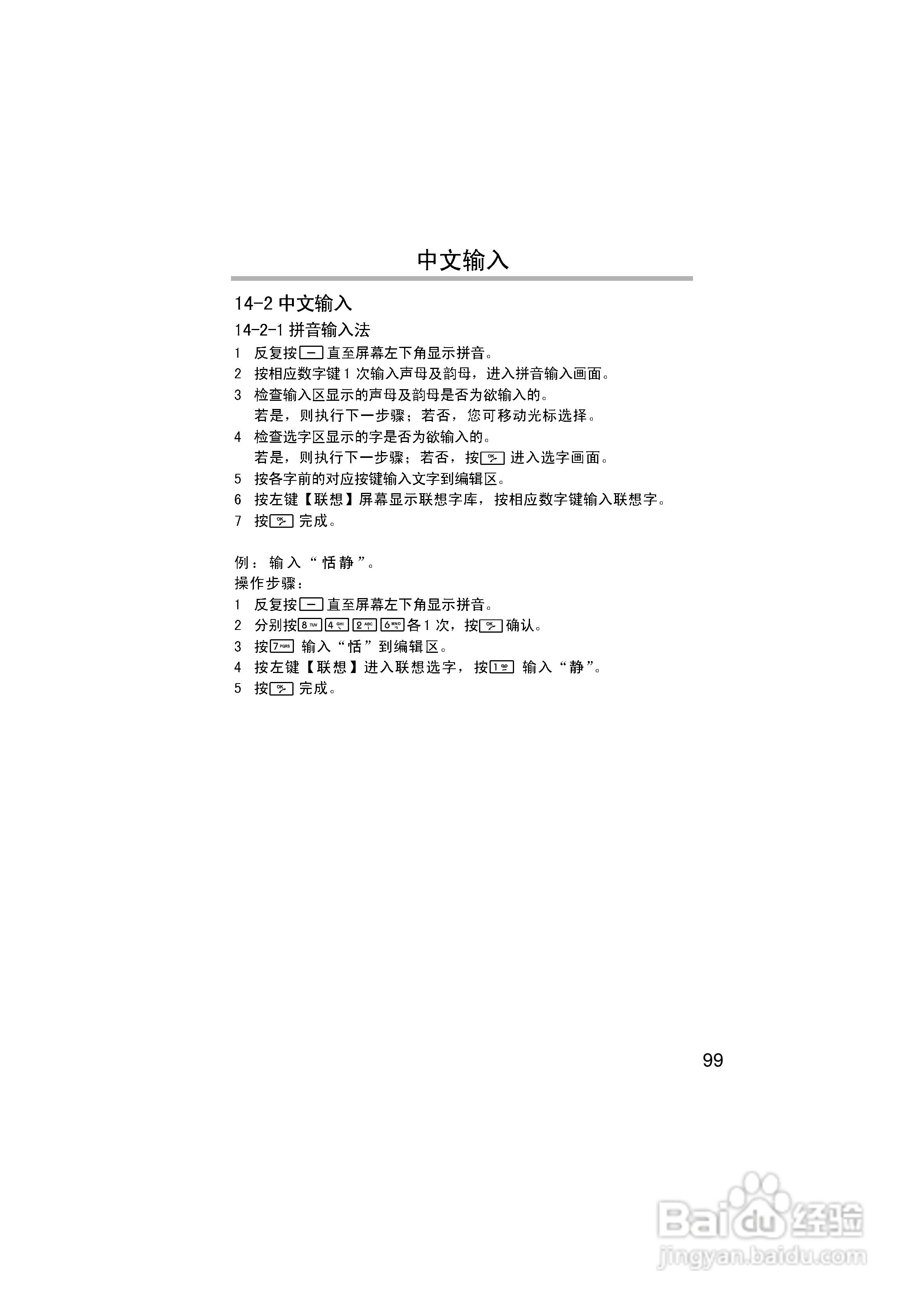 英华达H133手机使用说明书:[11]