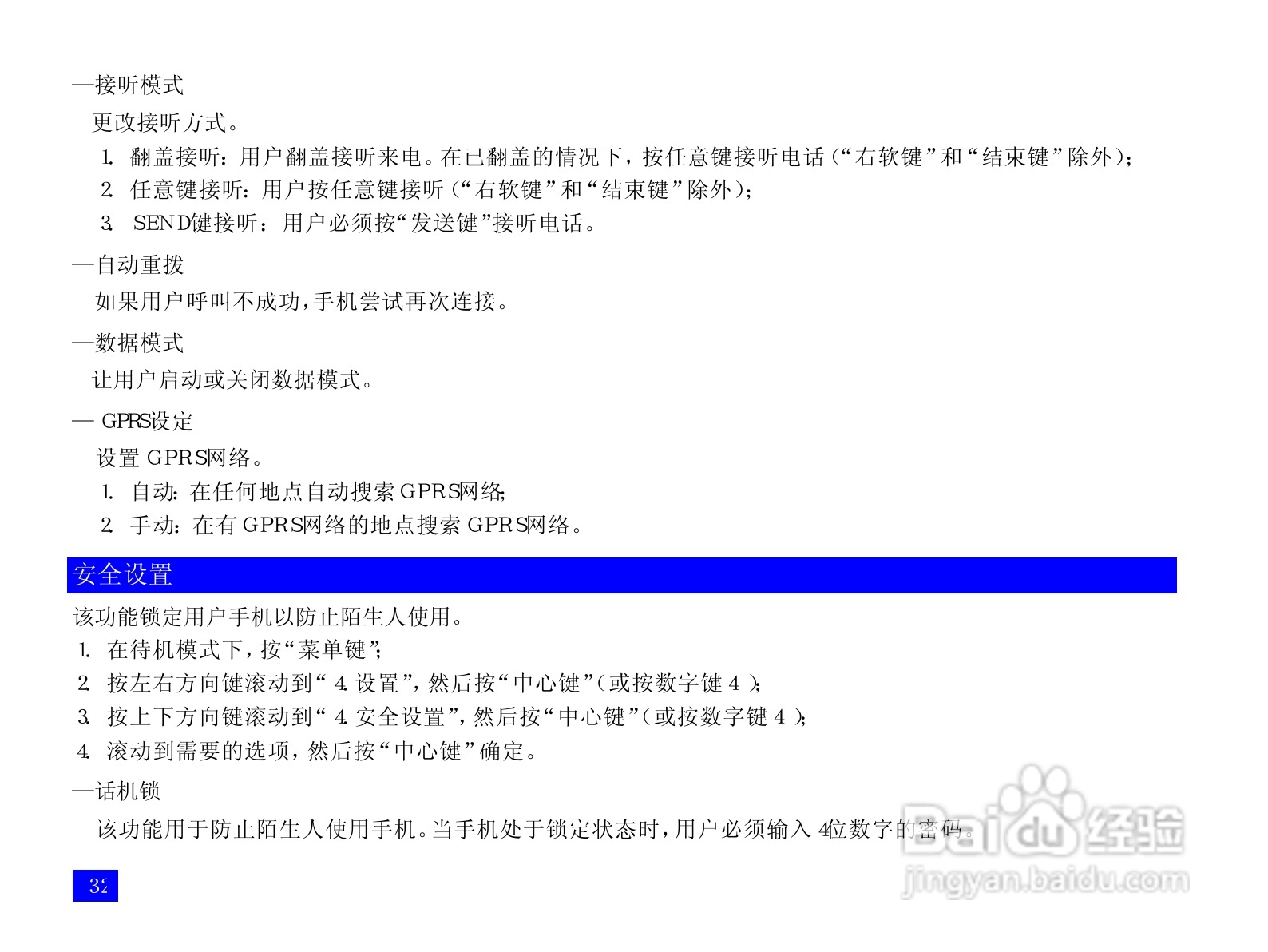 NEC N917手机使用说明书:[5]