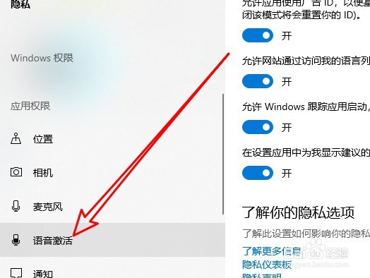 Win10如何设置允许使用语音激活功能