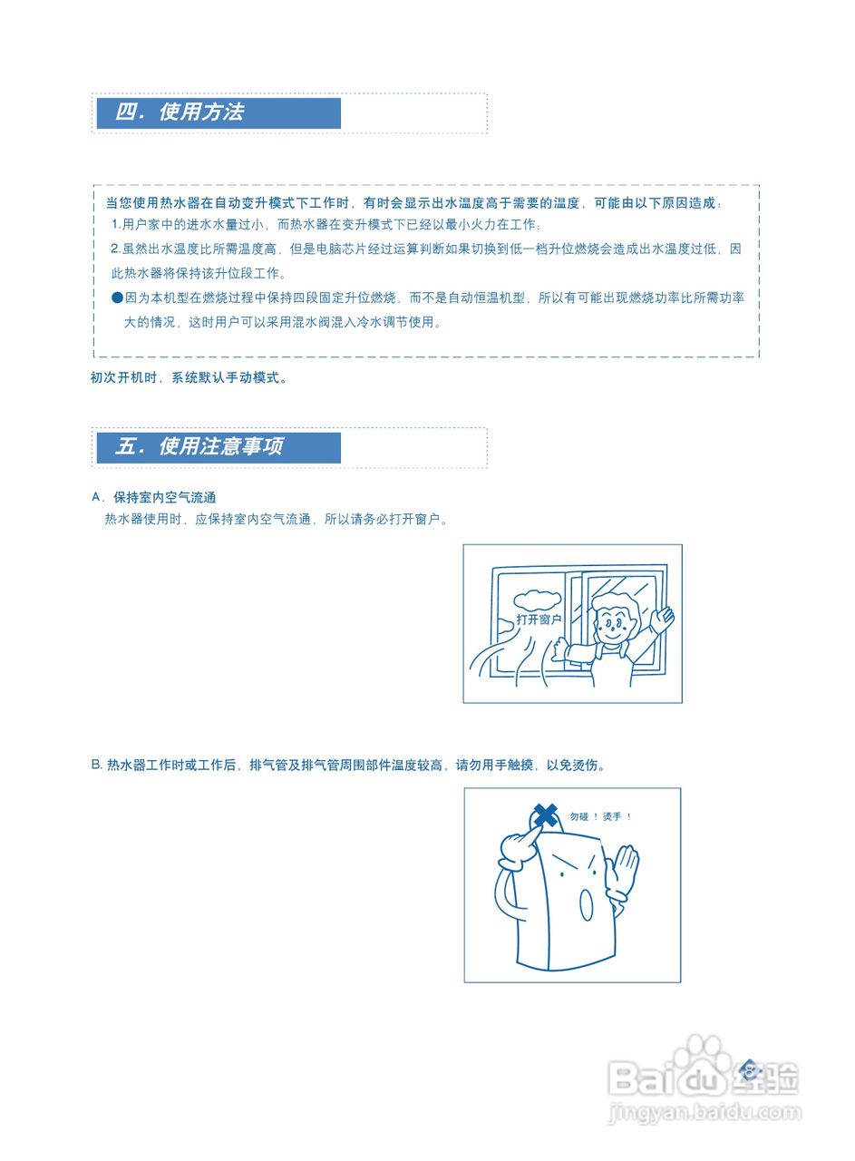 阿里斯顿JSQ20-P1型家用燃气快速热水器使用说明书:[2]