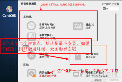 win8.1下安装cent OS7 双系统