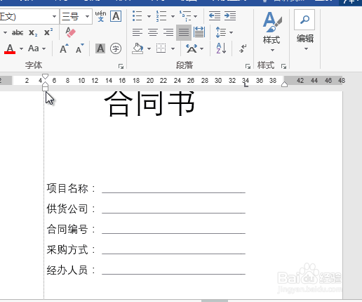 Word用如何制表位来制作下划线