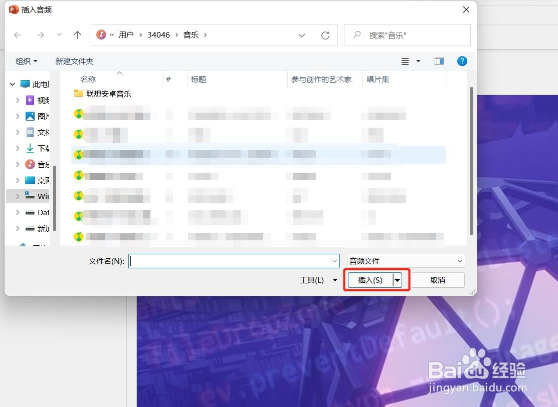 PowerPoint怎么添加背景音乐