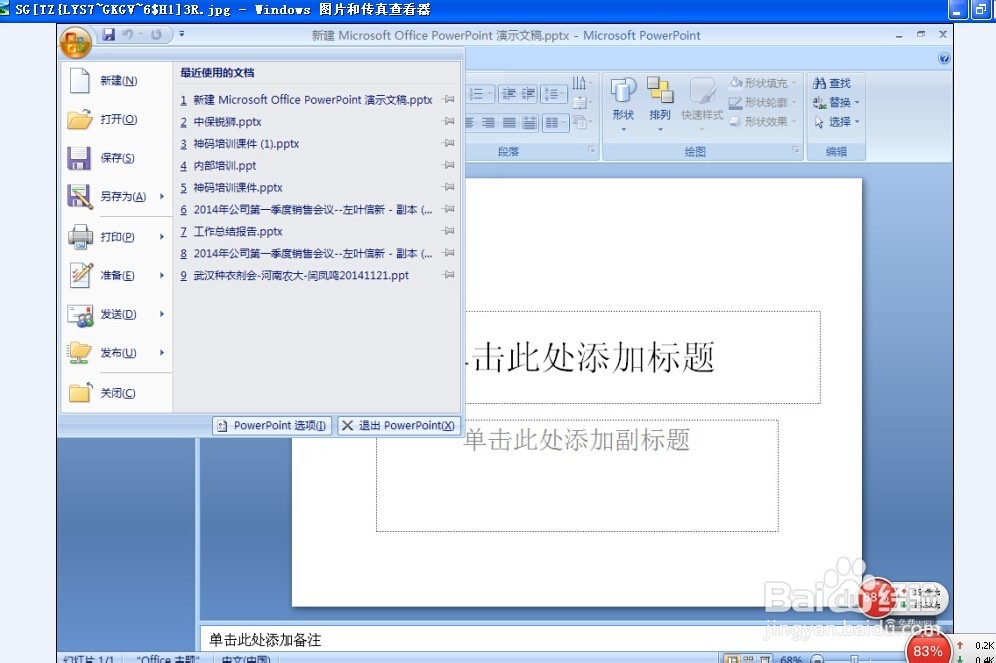 ppt中怎么为幻灯片文档加密