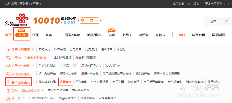 套餐资源查询方式介绍