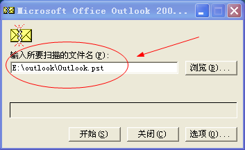 怎么修复outlook的邮箱文件