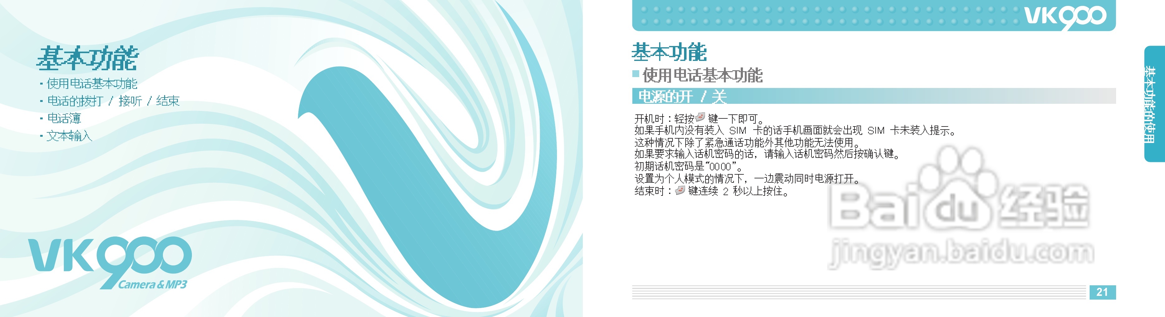 唯开VK900手机使用说明书:[2]