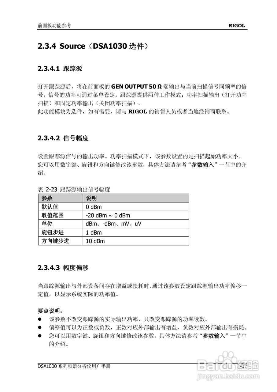 普源DSA1000系列频谱分析仪说明书:[9]