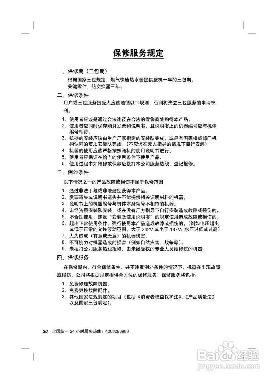 史密斯JSQ24-C2-SNX热水器使用说明书:[4]