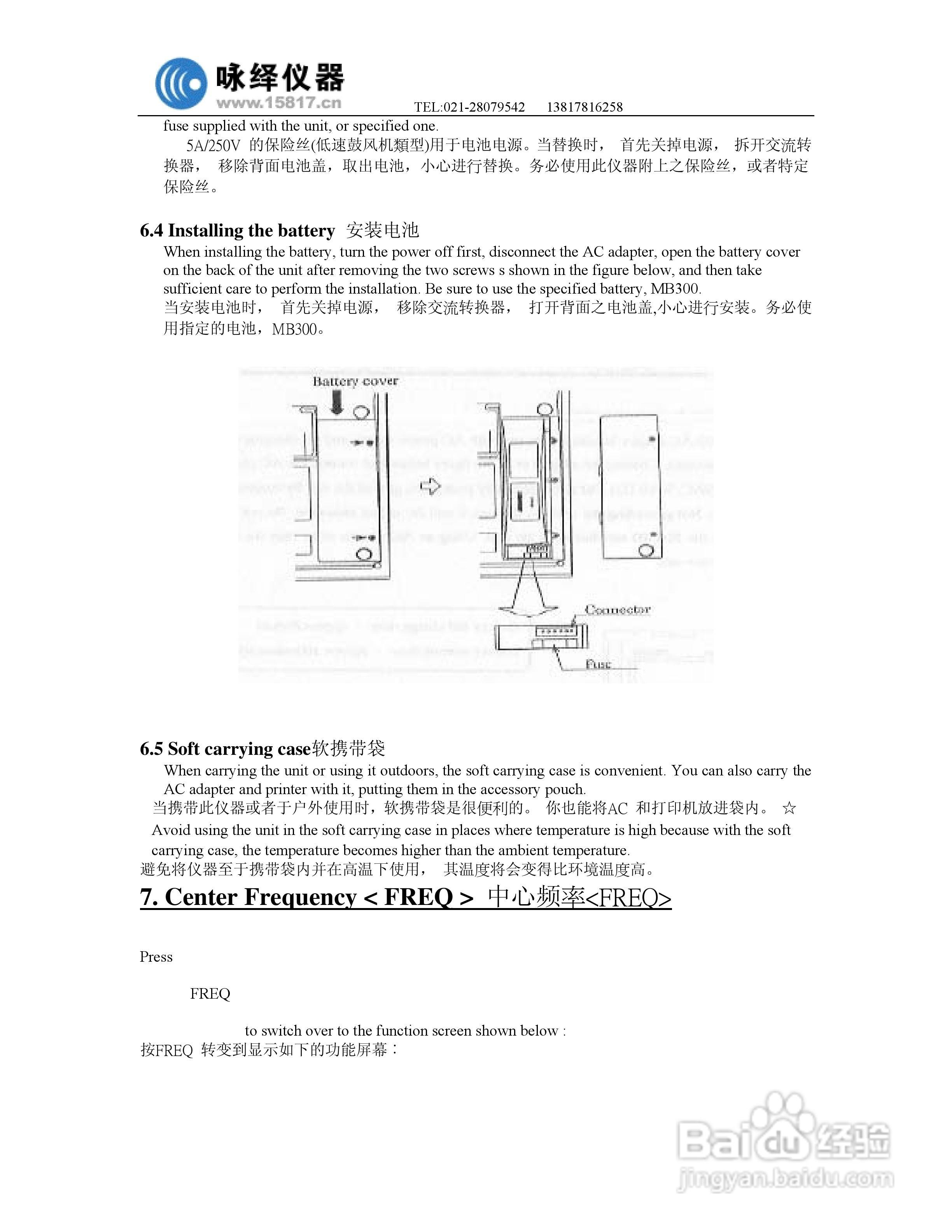 迈克尼斯MSA338频谱分析仪说明书:[2]