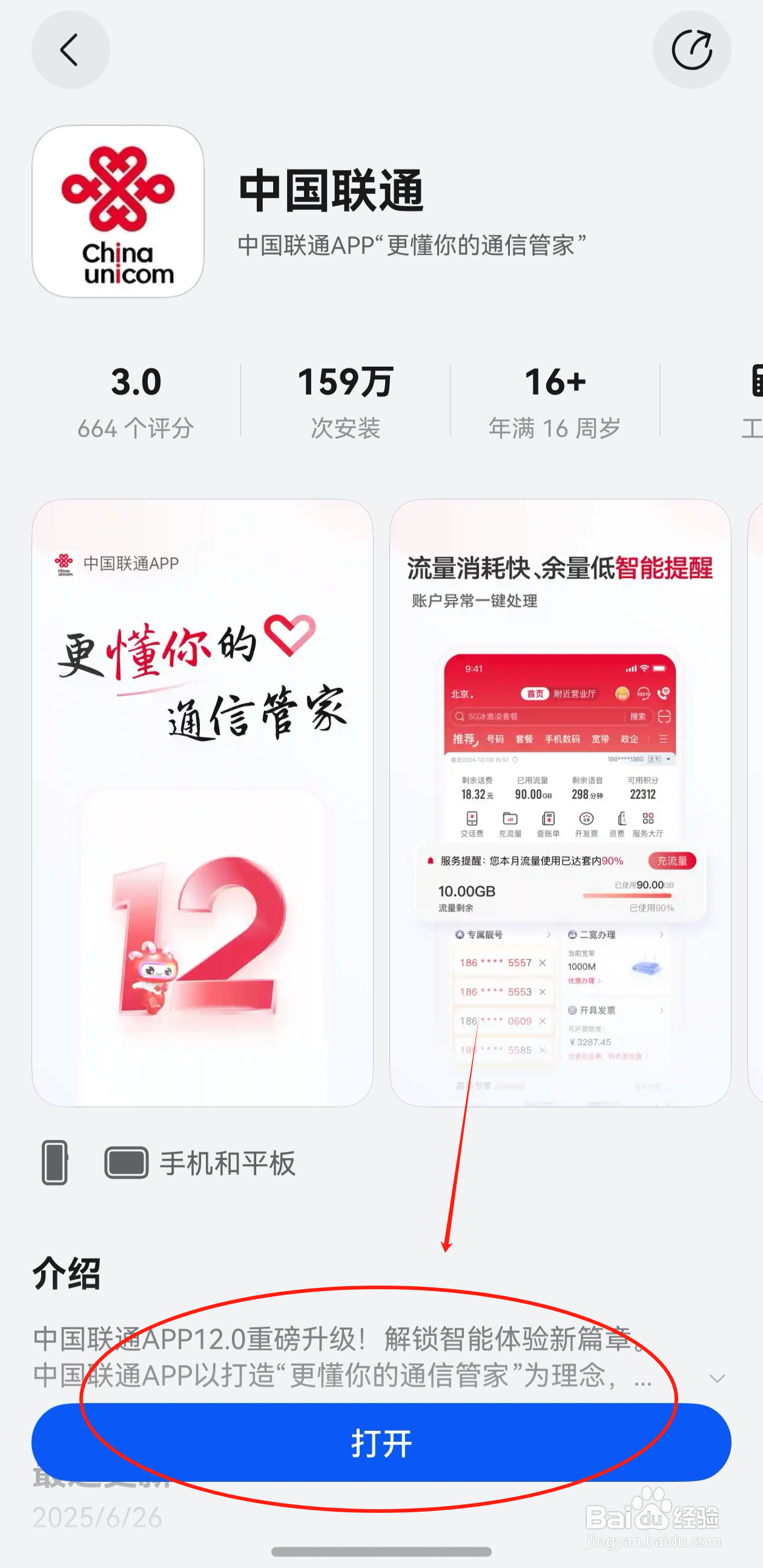 如何使用联通APP进行宽带测速？