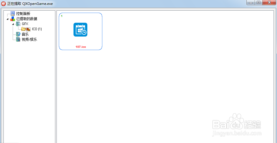 使用MultiExtractorPortable提取EXE图标的方法