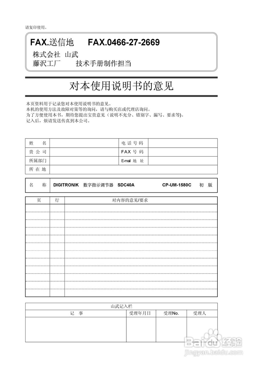 日本山武指示调节器SDC40A使用说明书:[18]