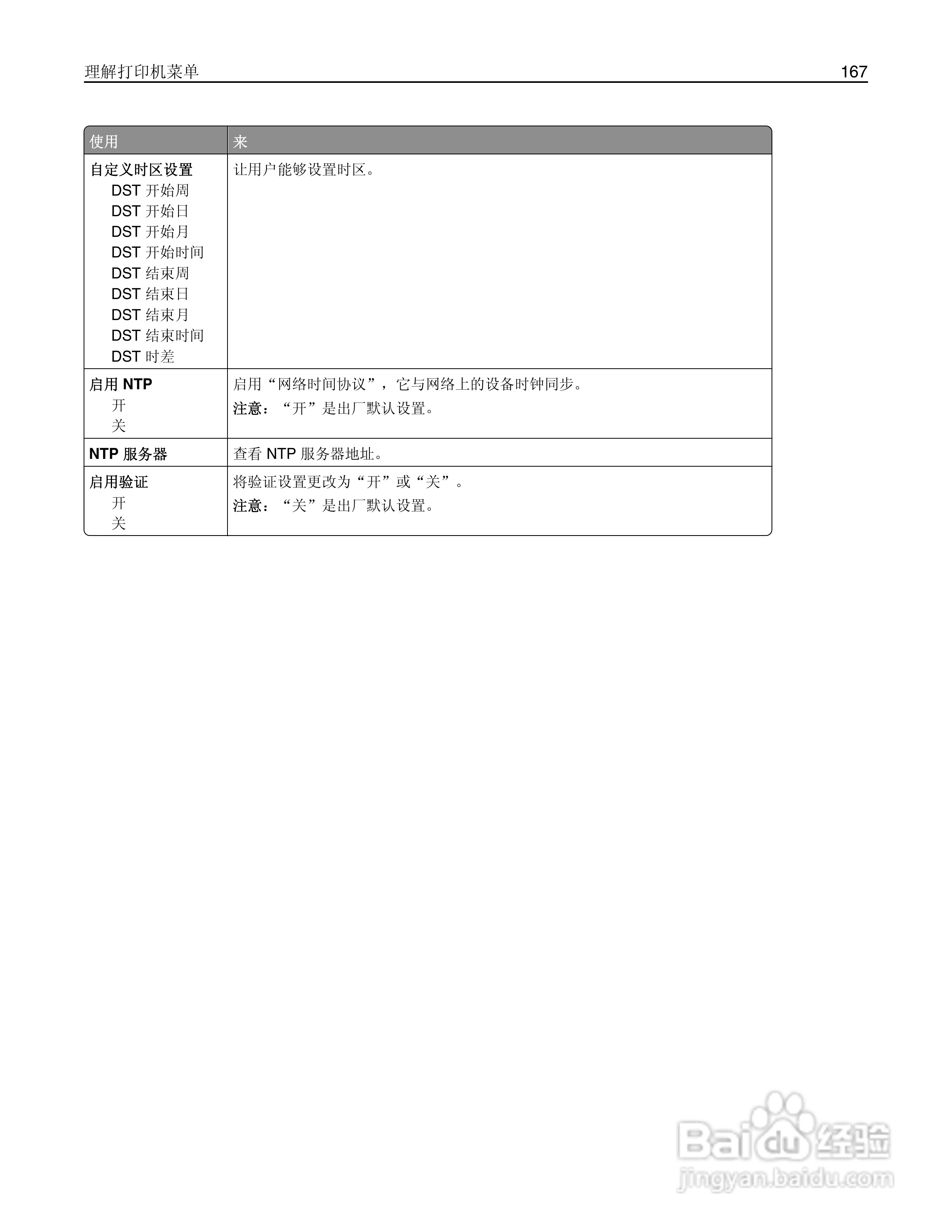 利盟Lexmark MX711打印机说明书:[17]