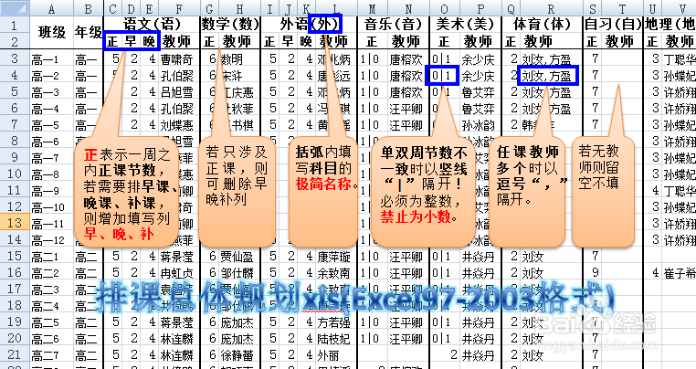 怎样利用排课软件进行实际排课操作