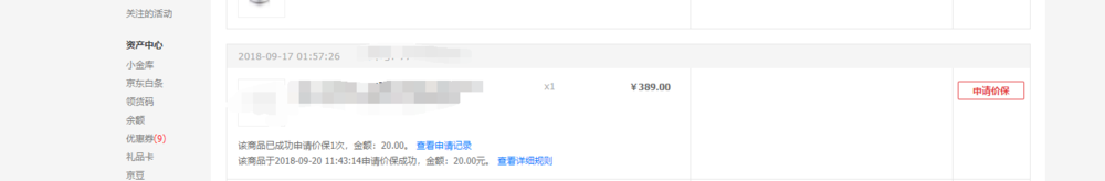 京东商品如何申请价格保护