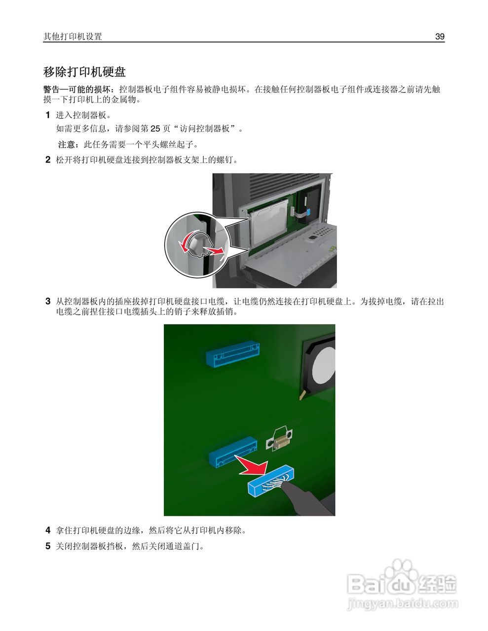 利盟Lexmark MX410de打印机说明书:[4]