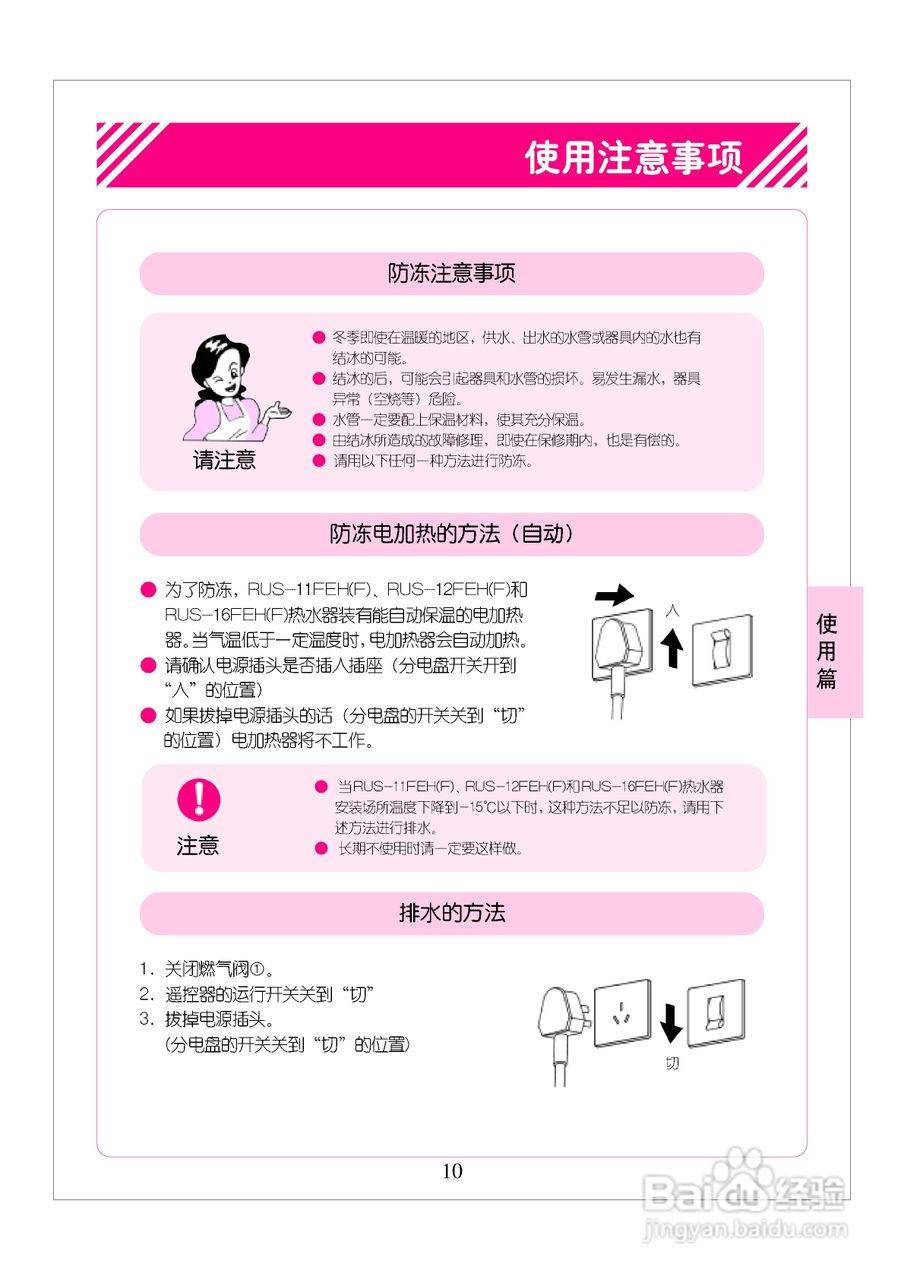 林内热水器JSW26-A型使用说明:[2]