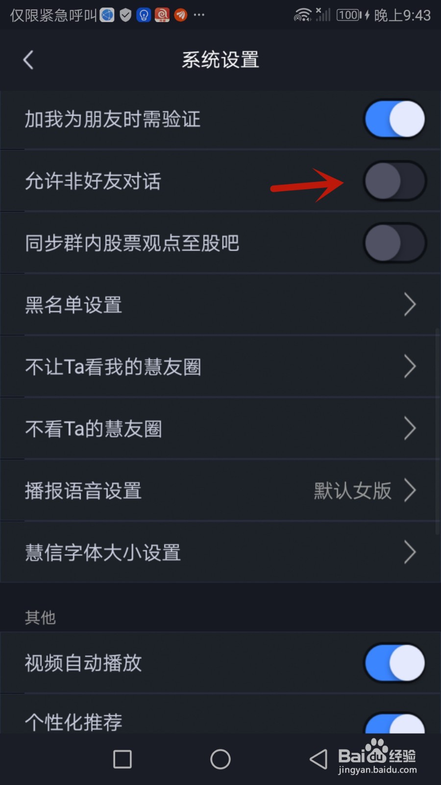 怎么开启大智慧非好友对话功能
