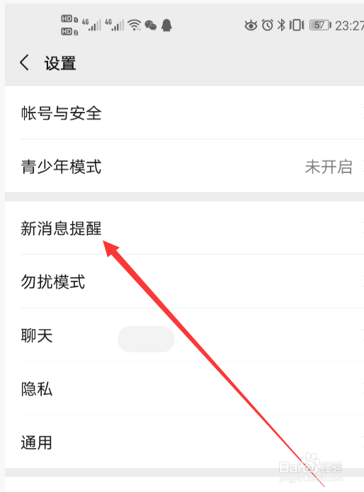 微信如何开启接收新消息通知？