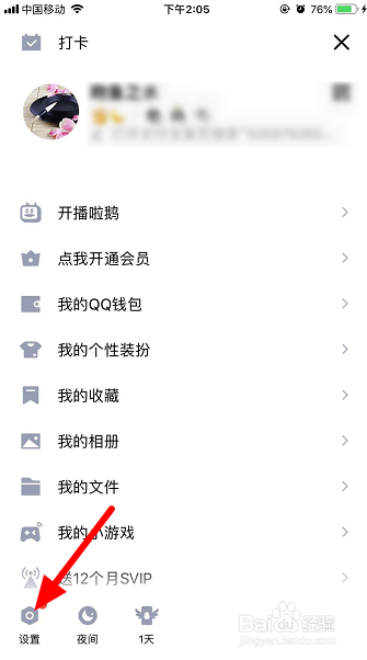 手机qq怎么关闭特别关心声音