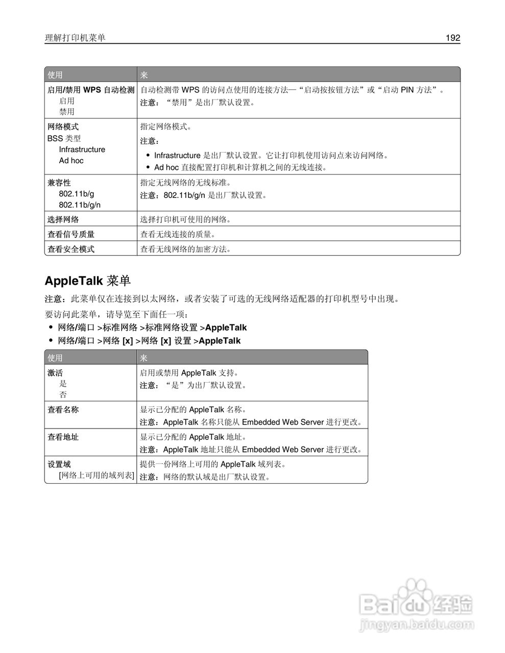 利盟Lexmark MS810打印机说明书:[20]