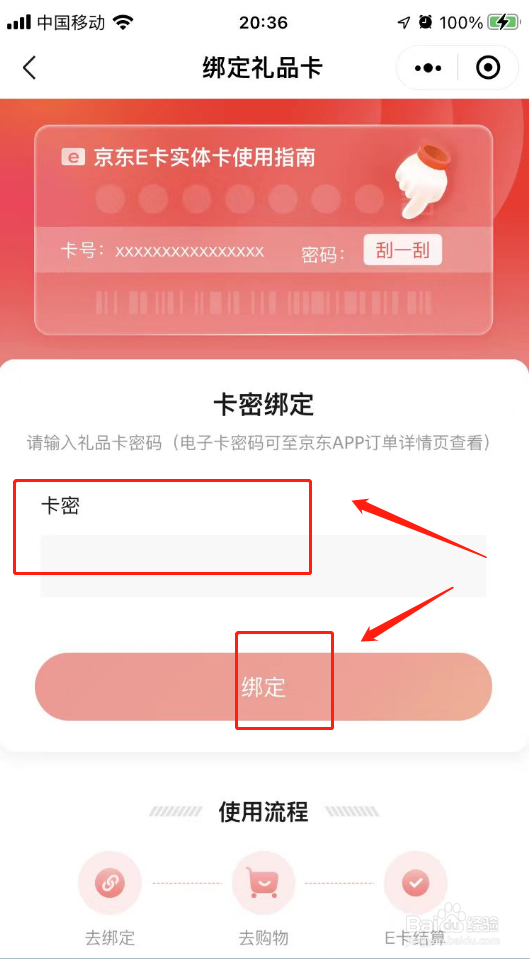京东礼品卡如何使用