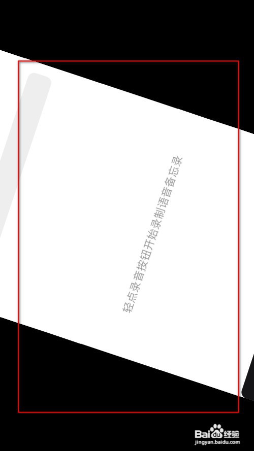 iPhone自带语音备忘录如何上下旋转，方便录音