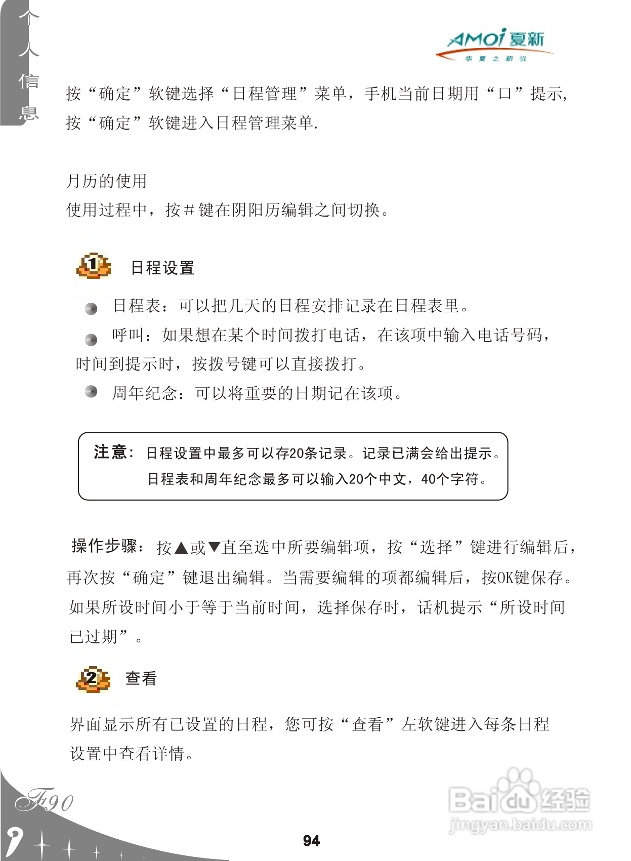 夏新F90手机使用说明书:[10]