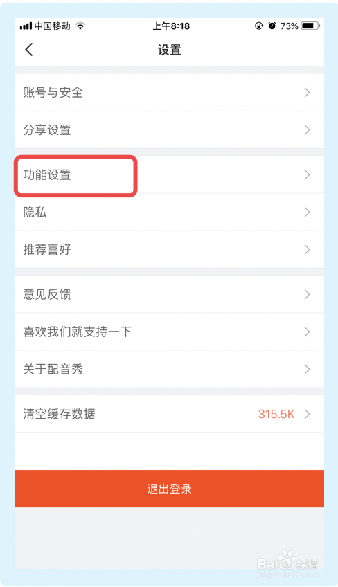 配音秀app如何关闭视频自动播放功能