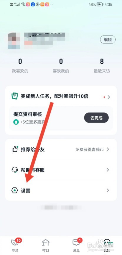 青藤之恋APP如何设置只接受异性喜欢
