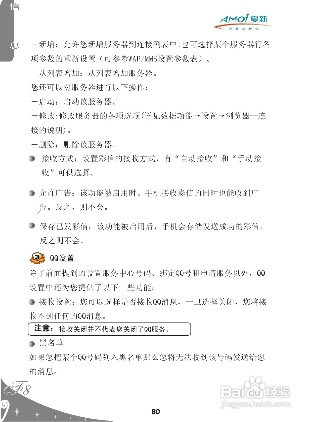 夏新F8手机使用说明书:[7]