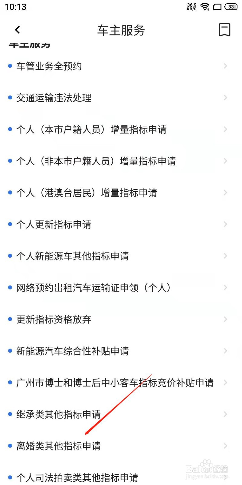 惠好办怎么申请离婚类指标