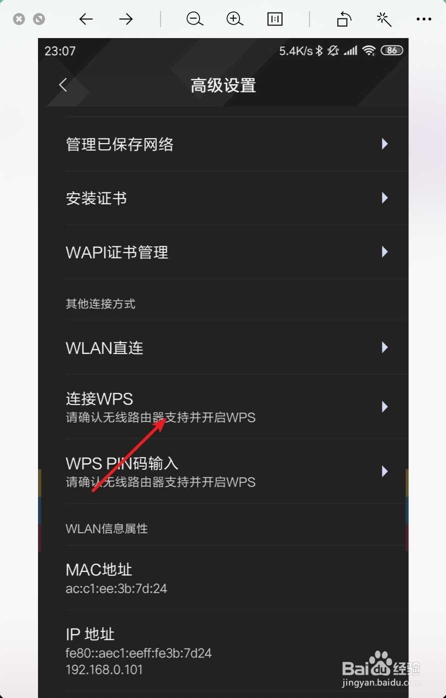 手机怎么连接WPS?连接步骤请告知
